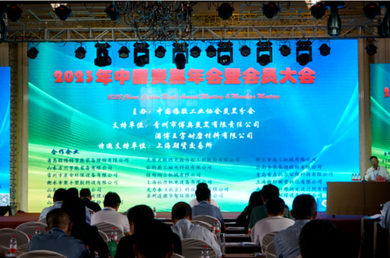中國橡膠工業(yè)協(xié)會(huì)炭黑分會(huì)于9月20～22日在山東青州舉辦了2023中國炭黑年會(huì)暨會(huì)員大會(huì)。本次盛會(huì)匯聚了炭黑及相關(guān)企業(yè)代表120余人，受到了青州市博奧炭黑有限責(zé)任公司、淄博王字耐磨材料有限公司、上海期貨交易所等企業(yè)的大力支持。