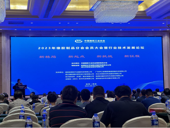 2023年橡膠制品分會(huì)會(huì)員大會(huì)暨行業(yè)技術(shù)發(fā)展論壇順利召開