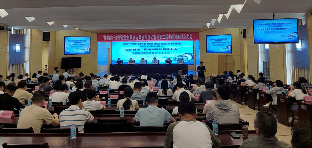 日前，揚(yáng)州市電線電纜行業(yè)智能化改造和數(shù)字化轉(zhuǎn)型解決方案(以下簡(jiǎn)稱“線纜行業(yè)數(shù)智轉(zhuǎn)型方案”)發(fā)布儀式暨路演活動(dòng)在寶應(yīng)舉行，全市線纜行業(yè)的約100家重點(diǎn)企業(yè)負(fù)責(zé)人參加活動(dòng)。