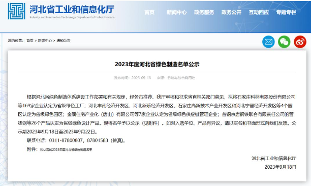 日前，河北省工信廳公布2023年度河北省綠色制造名單，河北科諾橡膠制品有限公司成功躋身其中，成為省綠色工廠。這一榮譽的背后，是河北科諾橡膠制品有限公司多年來在環(huán)保和可持續(xù)生產(chǎn)方面的卓越努力。