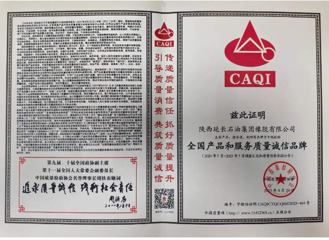延長(zhǎng)橡膠