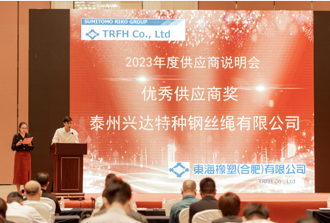 劉濤在接受采訪(fǎng)時(shí)表示，自從與東海合肥建立合作關(guān)系以來(lái)，興達(dá)股份一直專(zhuān)注于提供高質(zhì)量的產(chǎn)品和服務(wù)，以及強(qiáng)大的技術(shù)支持，以不斷拓展雙方合作的深度和廣度。他還回顧了公司在2022年?yáng)|海合肥供應(yīng)商大會(huì)上榮獲的納期優(yōu)秀獎(jiǎng)，以及今年再次榮獲優(yōu)秀供應(yīng)商獎(jiǎng)的激動(dòng)時(shí)刻。此外，他還衷心感謝東海合肥在興達(dá)股份膠管鋼絲業(yè)務(wù)發(fā)展中給予的堅(jiān)定支持與幫助。