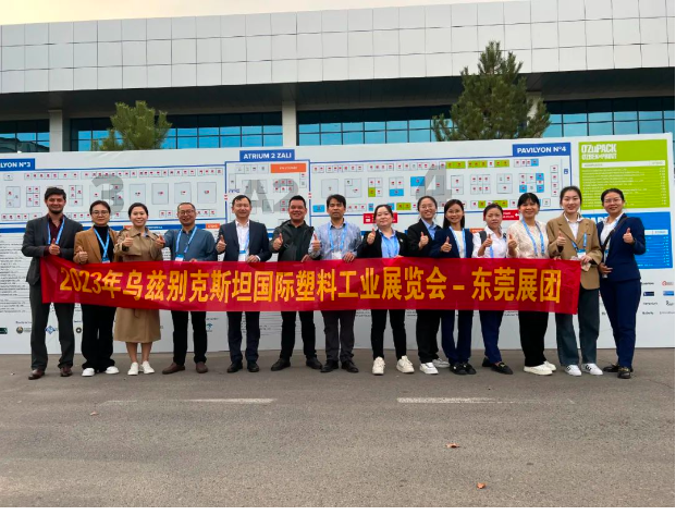 烏茲別克斯坦國際橡塑展(Plastex Uzbekistan)于10月4日至6日在烏茲別克斯坦塔什干舉行，這次展會吸引了來自世界各地領(lǐng)先的設(shè)備、技術(shù)制造公司以及橡塑、橡膠加工行業(yè)的專業(yè)人士聚集一堂。