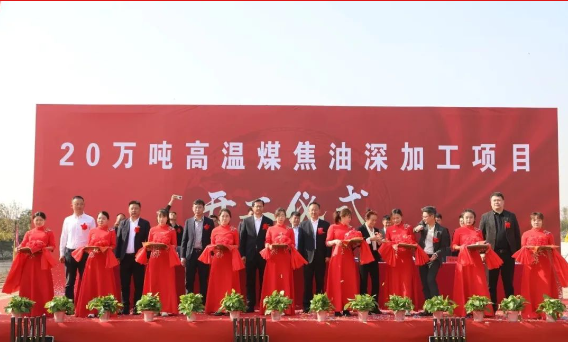 內蒙古九茗化工有限公司總經理殷占全表示，專業(yè)和高效是合作的基礎，真誠和專注是合作的首要條件。他強調了雙方愿意在這個沙漠綠洲里強強聯手，共同致力于將20萬噸/年高溫煤焦油深加工項目打造成為行業(yè)的標桿項目。