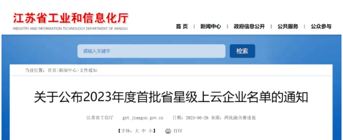 2023年度江蘇省首批星級(jí)上云企業(yè)名單對(duì)外發(fā)布，其中有三家輪胎公司脫穎而出。