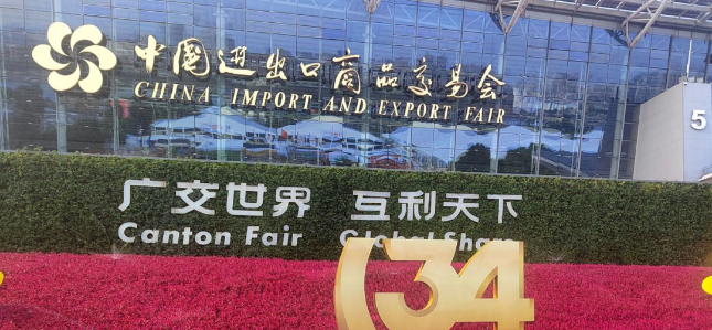 第134屆中國進出口商品交易會(廣交會)于10月15日在廣州盛大開幕。廣交會作為國內(nèi)重要的貿(mào)易促進平臺，不僅聯(lián)通了國內(nèi)和國際市場，還在構(gòu)建新發(fā)展格局中發(fā)揮了獨特的作用。