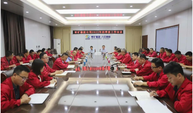 棗礦橡膠公司于10月17日召開了2023年第四季度工作會(huì)議，貫徹落實(shí)棗礦集團(tuán)系列會(huì)議精神，對(duì)今年以來的工作進(jìn)行了全面總結(jié)，分析了當(dāng)前形勢(shì)，并研究了下一季度的任務(wù)安排。同時(shí)，會(huì)議號(hào)召廣大員工和管理人員，全力以赴以確保實(shí)現(xiàn)歷史上最佳業(yè)績(jī)。