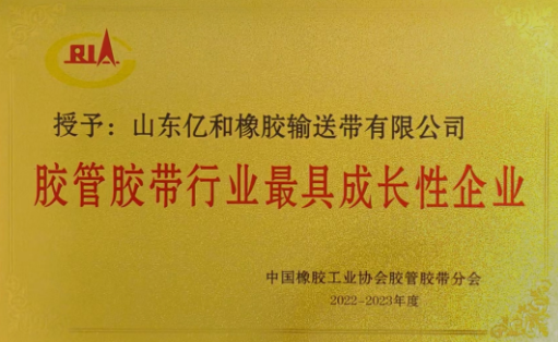 中橡協(xié)膠管膠帶分會第十屆三次會員代表大會暨2023膠管膠帶信息與技術(shù)論壇于10月17日至19日在成都盛大舉行。