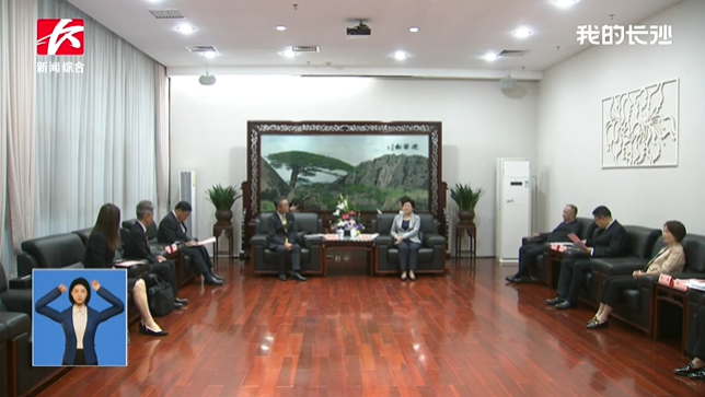 湖南省委常委兼長沙市委書記吳桂英于10月18日接待了來自日本住友橡膠工業(yè)株式會(huì)社的代表董事及專務(wù)執(zhí)行董事西口豪一一行。