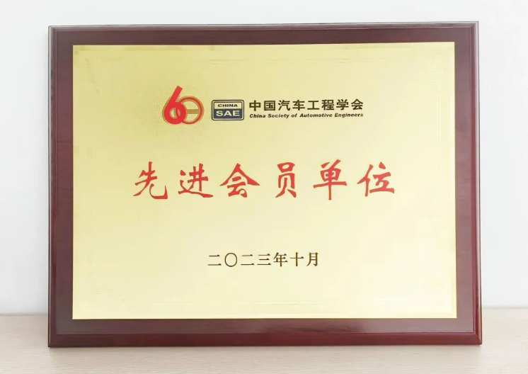 未來(lái)，賽輪集團(tuán)表示將進(jìn)一步深化與中國(guó)汽車工程學(xué)會(huì)的合作，為中國(guó)汽車工業(yè)的高質(zhì)量發(fā)展貢獻(xiàn)更多力量。這一合作有望為汽車行業(yè)帶來(lái)更多創(chuàng)新和發(fā)展機(jī)會(huì)，為我國(guó)的汽車制造業(yè)和輪胎領(lǐng)域的繁榮作出更大的貢獻(xiàn)。