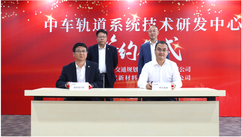 在揭牌儀式上，雙方代表共同簽署了《軌道系統(tǒng)技術(shù)研發(fā)中心共建協(xié)議》，并為研發(fā)中心正式揭牌。