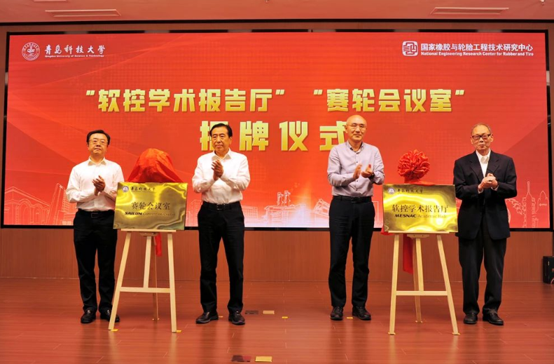 在儀式上，李興偉、陳克正、袁仲雪和王夢蛟共同揭牌“軟控學(xué)術(shù)報(bào)告廳”和“賽輪會議室”。