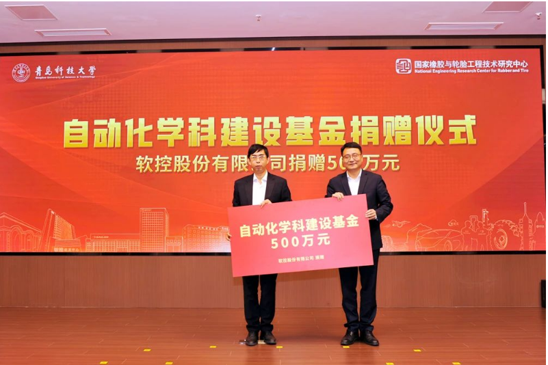 謝小紅代表賽輪集團(tuán)向?qū)W校捐贈了資金，用于建設(shè)“賽輪會議室”。青島科技大學(xué)黨委常委、副校長羅細(xì)亮代表學(xué)校接受了這一捐贈。