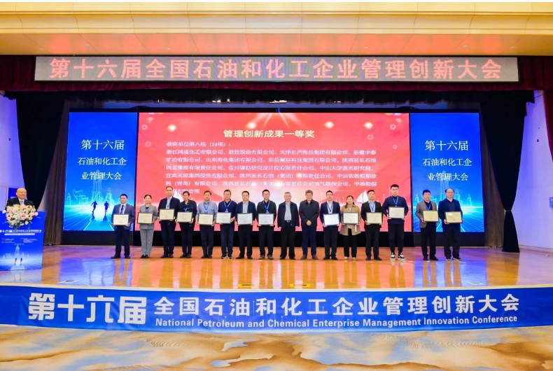 第十六屆全國(guó)石油和化工企業(yè)管理創(chuàng)新大會(huì)于10月26日在青島成功召開。在這次盛會(huì)中，軟控股份有限公司申報(bào)的《復(fù)雜橡膠裝備智能服務(wù)模式的構(gòu)建與實(shí)施》榮獲管理創(chuàng)新成果一等獎(jiǎng)。