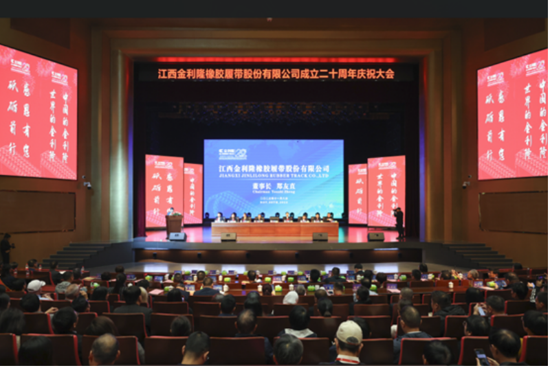 此外，慶典上還有客戶、供應(yīng)商、員工代表發(fā)言，共同分享了他們眼中的金利隆?？蛻舸肀硎窘鹄≡谙鹉z履帶領(lǐng)域進(jìn)行了大量卓有成效的工作，提供了各種型號(hào)的橡膠履帶產(chǎn)品，并希望未來能夠在合作模式、技術(shù)層面進(jìn)行更多的交流，共同創(chuàng)造更加輝煌的明天。