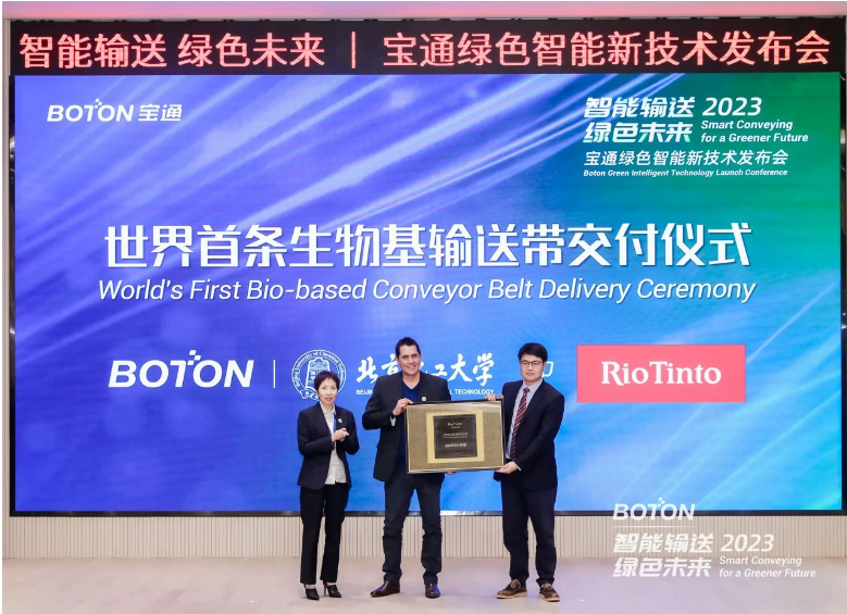 此外，寶通在發(fā)布會上向客戶方力拓集團交付了世界首條生物基輸送帶，這條高生物基低碳可持續(xù)輸送帶產(chǎn)品由寶通與北京化工大學聯(lián)合研發(fā)，是雙方在產(chǎn)學研領(lǐng)域的又一豐碩成果。