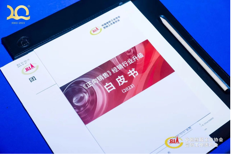 在這個(gè)活動(dòng)上，中國(guó)橡膠工業(yè)協(xié)會(huì)副會(huì)長(zhǎng)兼秘書(shū)長(zhǎng)雷昌純、中策橡膠集團(tuán)股份有限公司高級(jí)副總經(jīng)理葛國(guó)榮、米其林中國(guó)總裁兼首席執(zhí)行官葉菲等作為行業(yè)及上下游領(lǐng)軍代表，共同參與了這場(chǎng)白皮書(shū)的發(fā)布儀式。
