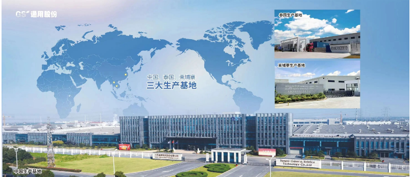 通用股份以國(guó)際化為重要戰(zhàn)略之一，緊緊抓住“一帶一路”發(fā)展新機(jī)遇。公司從國(guó)內(nèi)外貿(mào)逐步拓展至擁有泰國(guó)、柬埔寨兩個(gè)海外基地，全球業(yè)務(wù)規(guī)模不斷擴(kuò)大。產(chǎn)品熱銷100多個(gè)國(guó)家和地區(qū)，正快速邁向國(guó)際化發(fā)展的“快車道”，并榮膺“2023輪胎之星—國(guó)際化發(fā)展成果獎(jiǎng)”。