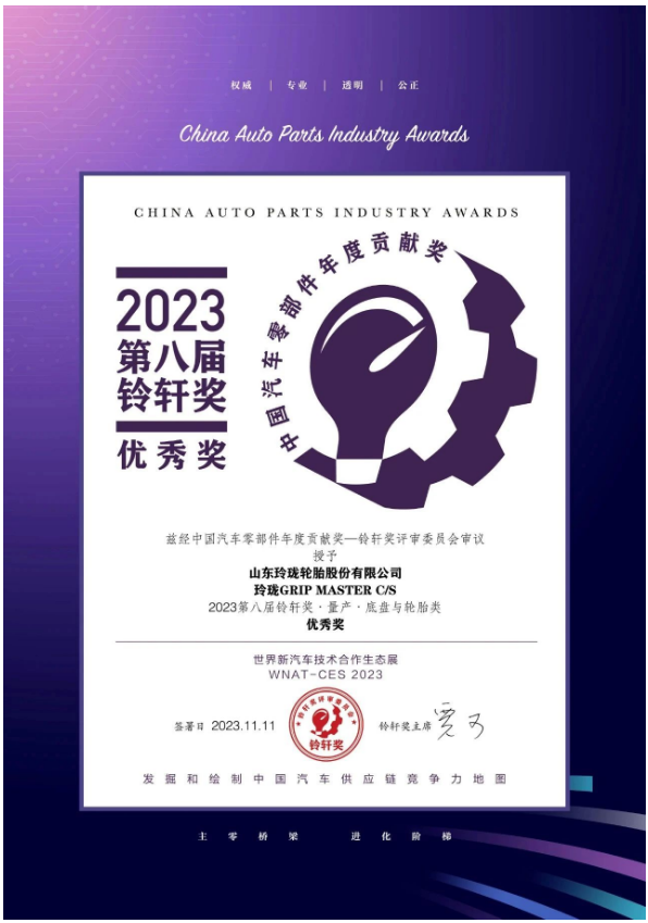 在新能源汽車(chē)領(lǐng)域，與傳統(tǒng)汽車(chē)相比，新能源車(chē)在續(xù)航能力、動(dòng)力輸出和噪音表現(xiàn)等方面有較大差異，對(duì)輪胎的安全性、抓地力、低噪音、耐磨性、節(jié)能降耗等方面的要求也更高。玲瓏充分認(rèn)識(shí)到這一點(diǎn)，因此將綠色產(chǎn)品不斷升級(jí)迭代，致力于開(kāi)發(fā)更安全、更環(huán)保、更舒適的新能源車(chē)專(zhuān)用產(chǎn)品。截至2023年上半年，公司新能源汽車(chē)輪胎配套已突破340萬(wàn)條，市占率接近23%，在行業(yè)內(nèi)居于領(lǐng)先地位。