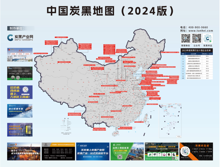 最后一席！中國炭黑地圖（2024版）招商進(jìn)入倒計時