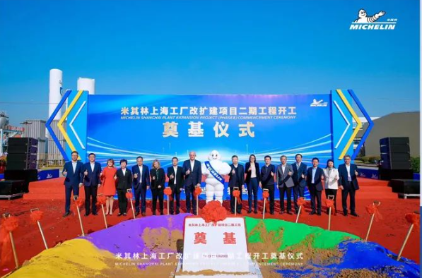 米其林上海工廠改擴(kuò)建項(xiàng)目二期正式開工奠基