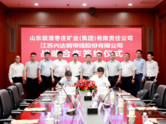 興達(dá)集團(tuán)與棗礦集團(tuán)深化合作，共謀行業(yè)新發(fā)展