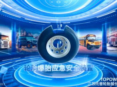 托普輪胎自研安全裝置獲贊，央視四大頻道共同關注