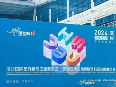 走進(jìn)深圳會(huì)展中心，宣傳2025中國(guó)（廣東·佛山）國(guó)際塑料產(chǎn)業(yè)展覽會(huì)