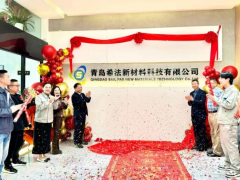 利通科技新篇章：希法新材青島盛大開業(yè)