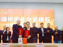 簽約！中策橡膠與恒泰輪胎供應(yīng)鏈合作升級