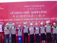 煙臺(tái)美普首建海外基地，越南工廠盛大開工