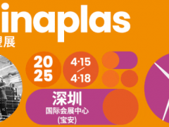 見證塑料重生！2025國際橡塑展“重塑之旅”解密高值化回收工藝鏈