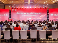 第二十四屆全國油墨行業(yè)年會圓滿落幕