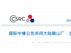連虧五年，炭黑大廠宣布關(guān)停國(guó)內(nèi)工廠！