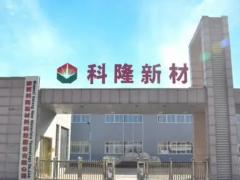 邁緯爾膠管加入，科隆新材項目迎新進(jìn)展