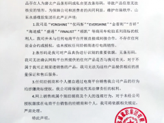 山東永盛發(fā)布嚴(yán)正聲明：這種行為將被追究法律責(zé)任