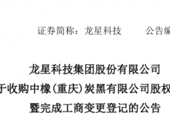 龍星西南發(fā)力，新子公司亮相！