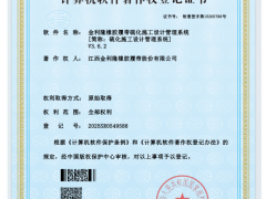 金利隆橡膠履帶再獲突破 硫化施工設(shè)計(jì)系統(tǒng)獲著作權(quán)