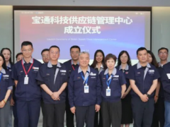 聚焦協(xié)同創(chuàng)新！寶通科技打造供應(yīng)鏈管理新生態(tài)