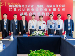 興達集團與棗礦集團達成戰(zhàn)略合作