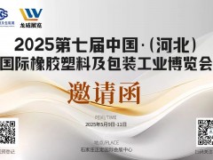 你采購，我補貼 | 2025第七屆塑料橡膠及包裝工業(yè)博覽會參觀福利
