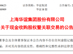 斥資 40.91 億！華誼集團(tuán)戰(zhàn)略收購(gòu)三愛(ài)富 60% 股權(quán)