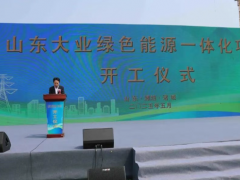 大業(yè)股份17億綠能項(xiàng)目落地濰坊